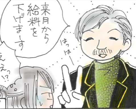 労働条件不利益変更