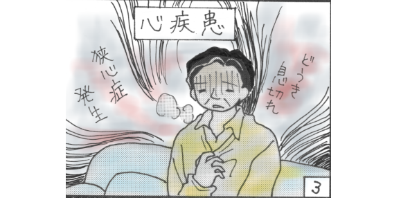 心疾患