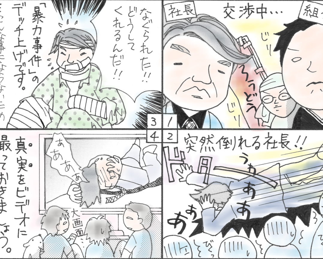 不当労働行為を許さない