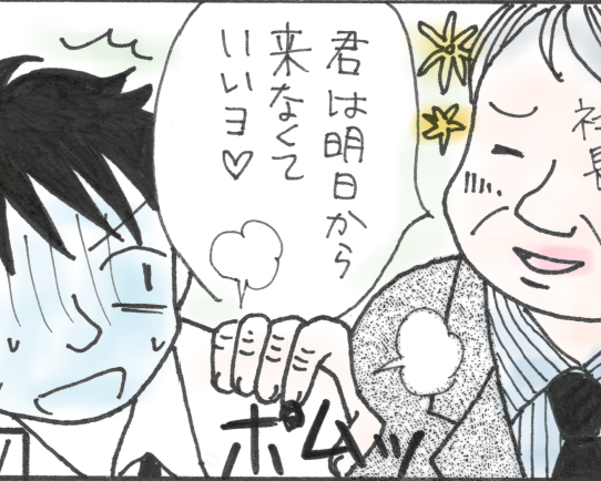 退職届提出を求められたら