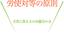 メンバー紹介